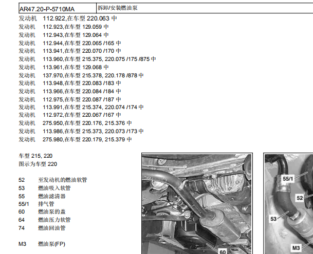2004年奔驰S500燃油泵拆装