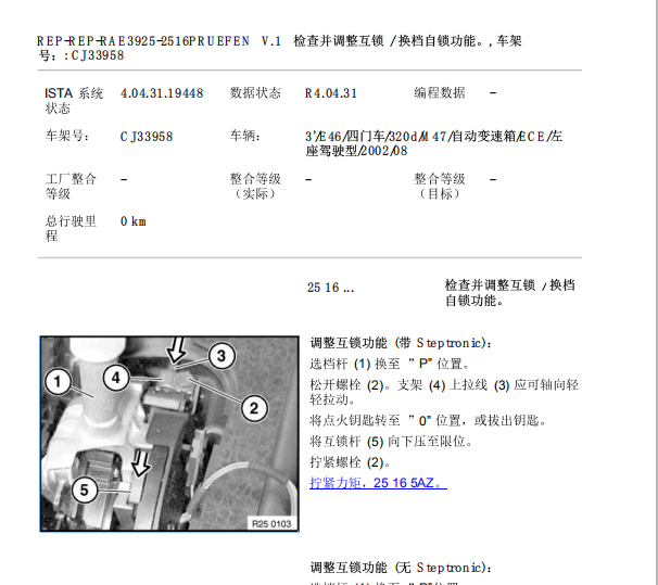 2012年宝马116I 换挡锁止