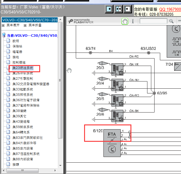 10年沃尔沃S40节气门线路图