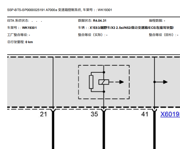 2010年宝马X3变速箱电路图