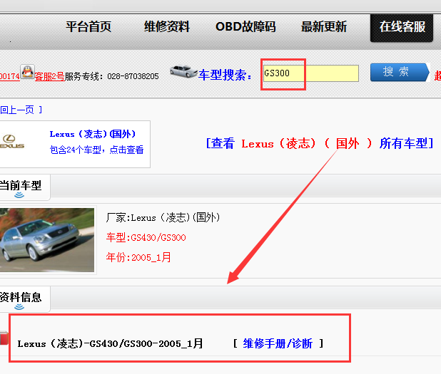 2005年雷克萨斯GS300资料