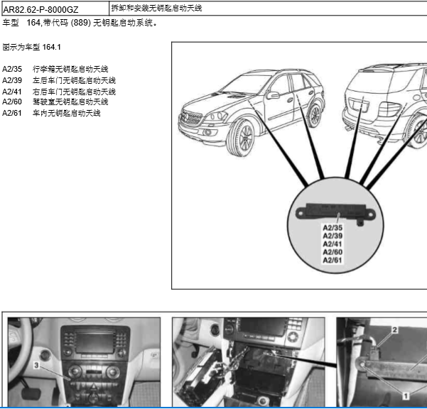 2010年奔驰GL320钥匙天线位置