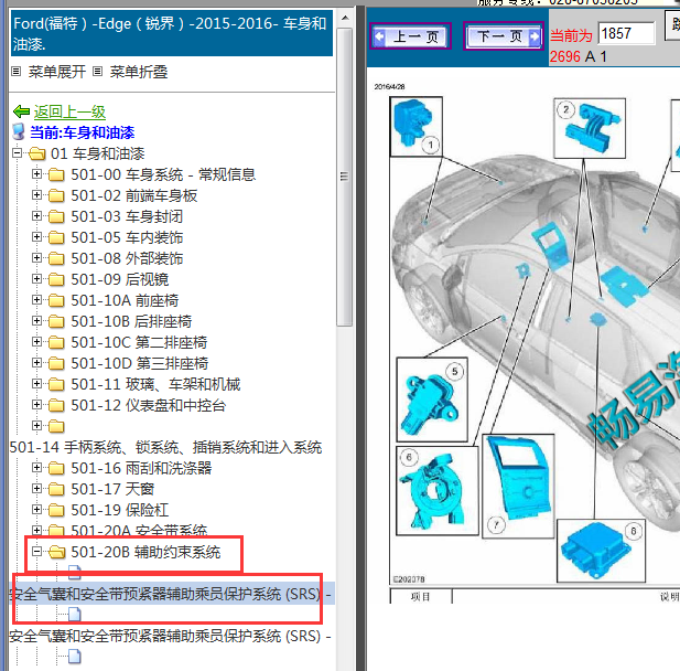 2015-2016年福特锐界气囊电脑位置资料