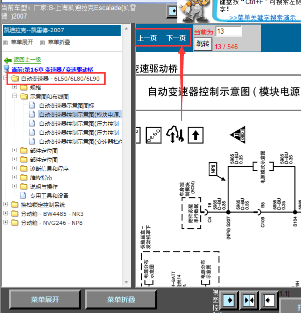 07年凯迪拉克凯雷德变速箱线路图
