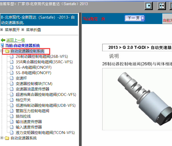 2013年现代胜达变速箱维修手册