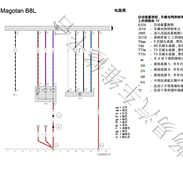 17年大众迈腾B8L启停系统线路图