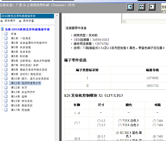 16年别克昂科威发动机针脚图