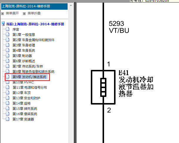 2014年别克昂科拉节温器电路图