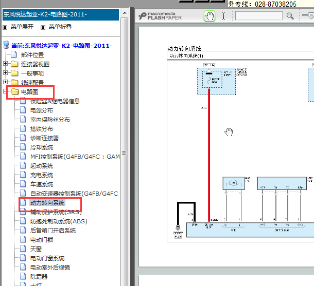 2011-2012年起亚K2转向电路图