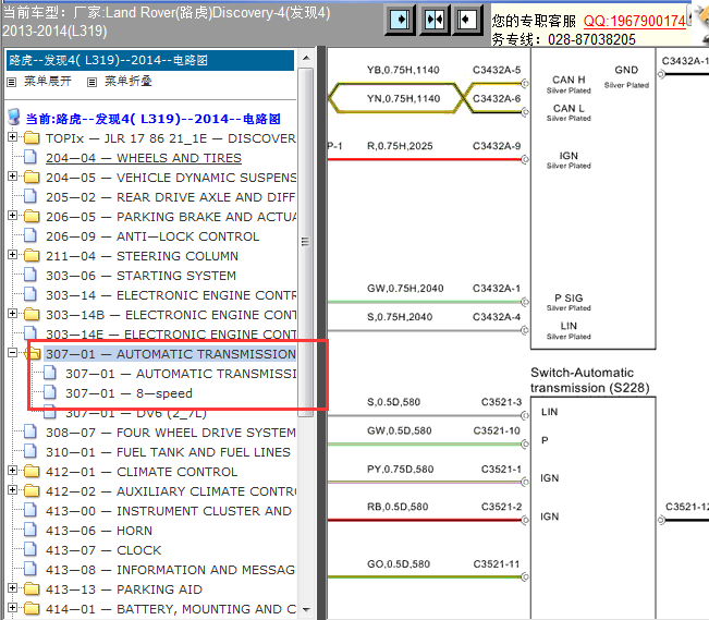 14年路虎发现4变速箱档位电路图