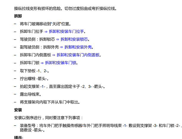 2017年奥迪A6前门把手拆装
