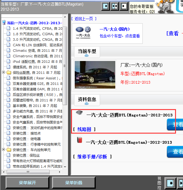 13年大众迈腾全车线路图