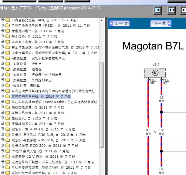 15年大众迈腾B7L线路图