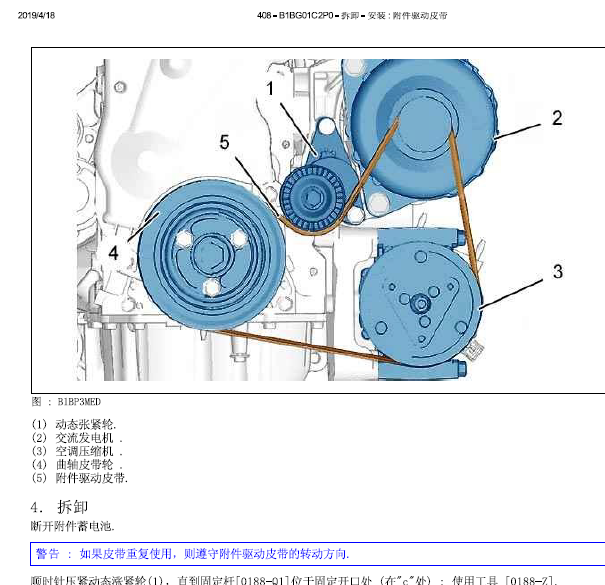 标致408发电机皮带