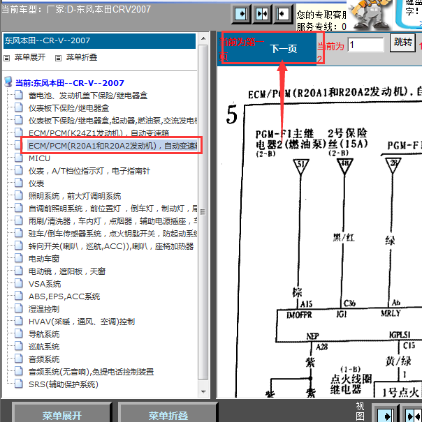 07年本田CRV发动机线路图