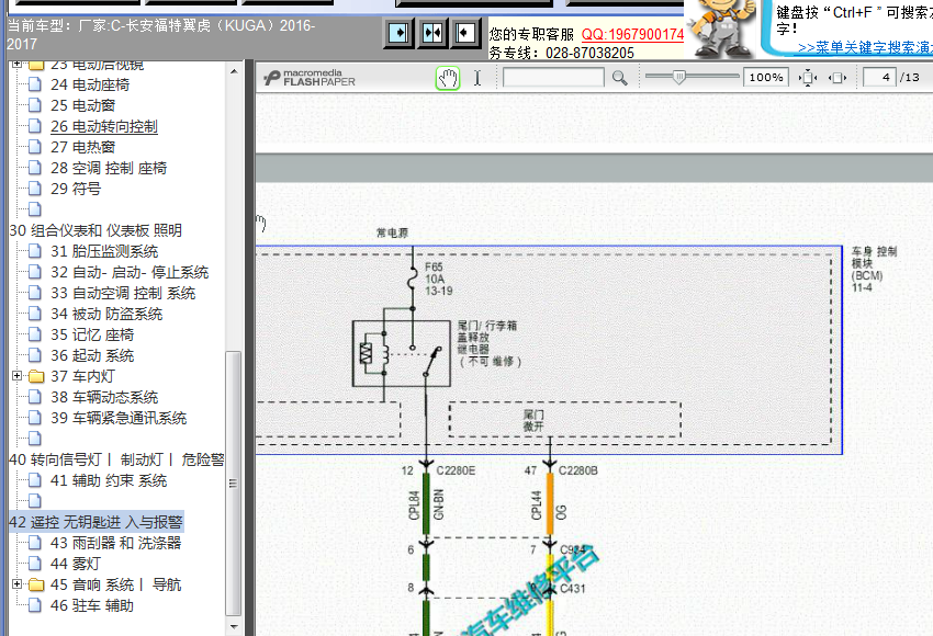 16年福特翼虎车身供电图