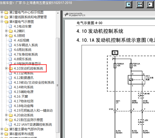 18年宝骏510  1.5L手动发动机线路图