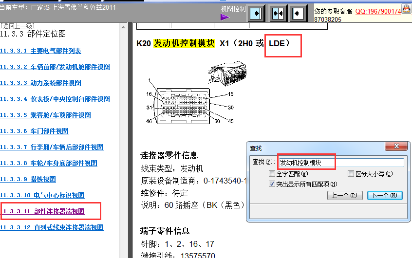 2010年雪佛兰科鲁兹发动机针脚