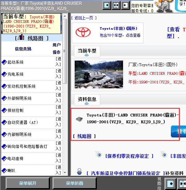 1996年丰田霸道全车线路图