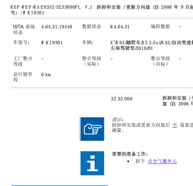 2010年宝马宝马X3方向机维修