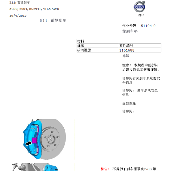 04年沃尔沃XC90制动系统维修手册