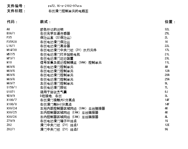 2014年奔驰威霆电动中门电路图