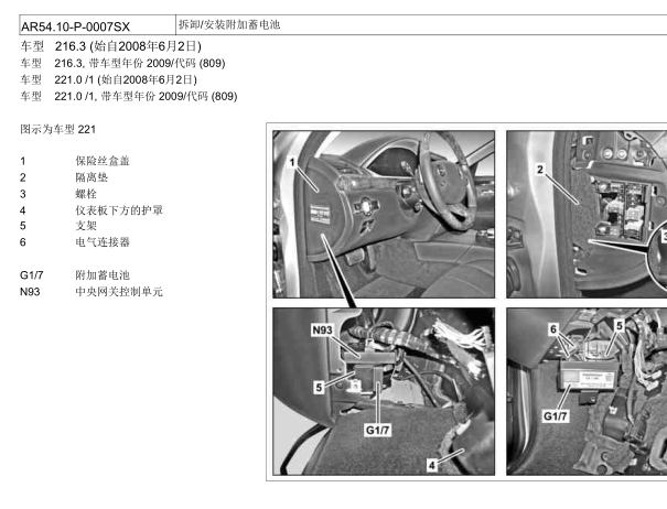 11年奔驰S350L双电瓶维修手册