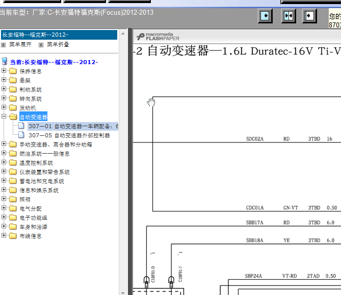 13年福特福克斯变速箱线路图
