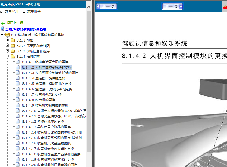 16年威朗人机模块安装位置