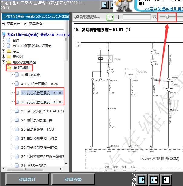 13年荣威18K4G发动机线路图