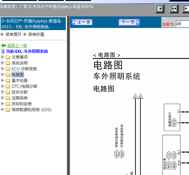 15年日产轩逸照明线路图