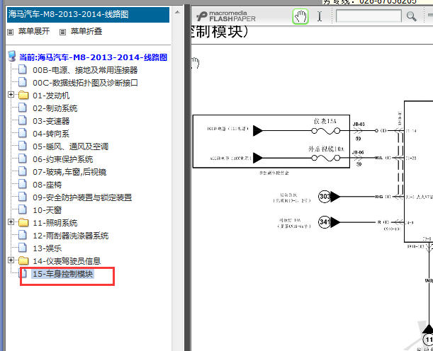 2013-2014年海马汽车M8车身电路图