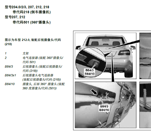 2015年奔驰E260全景影像拆装