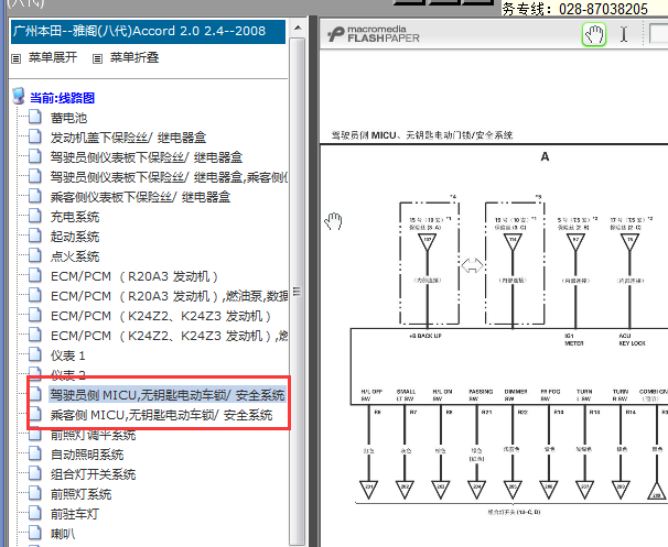 2008-2011年本田雅阁车身电路图