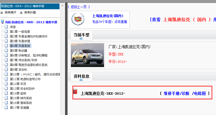2012年凯迪拉克SRX维修手册