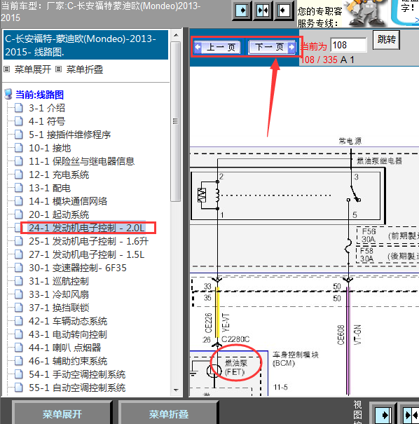 13年福特蒙迪欧油泵系统线路图
