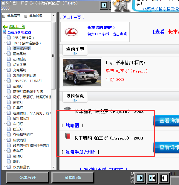 08年帕杰罗全车线路图