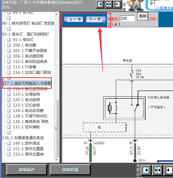 13年福特蒙迪欧遥控门锁相关线路图