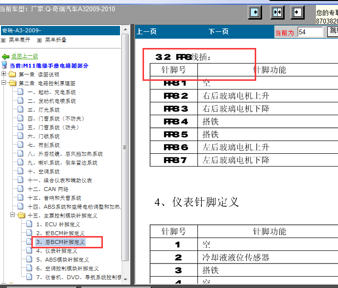 09年奇瑞A3车身模块针脚定义