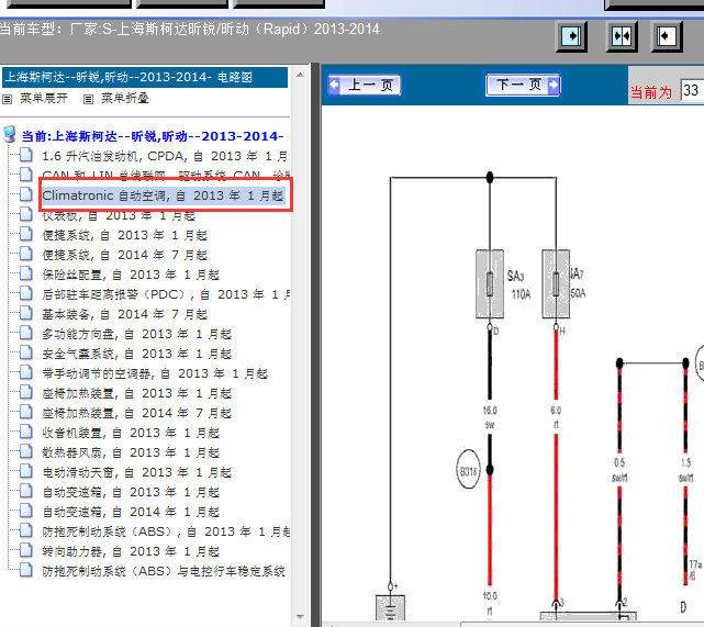 14年斯柯达昕锐空调线路图