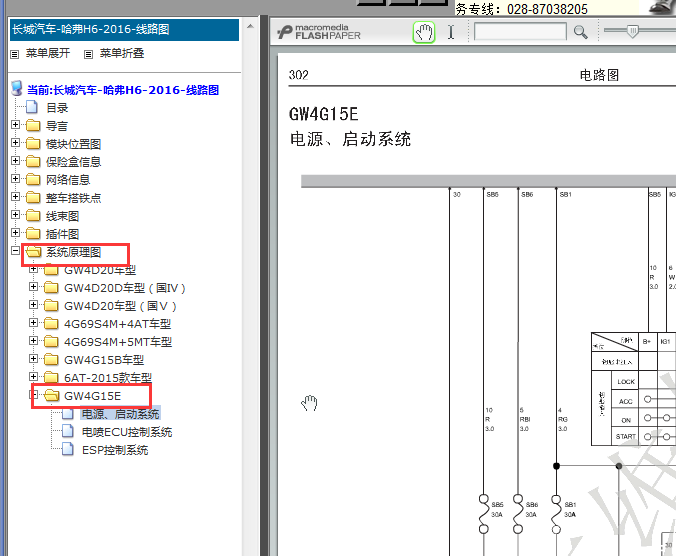 2016年 长城哈弗H6电路图