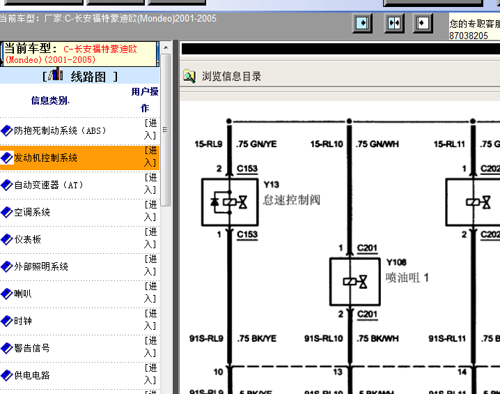 04年福特蒙迪欧喷油嘴线路图