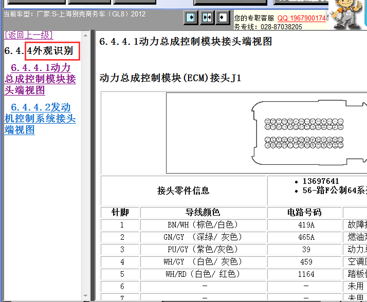 12年别克GL8发动机针脚图