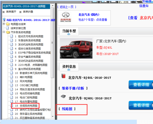 17年北京BJ40空调线路图