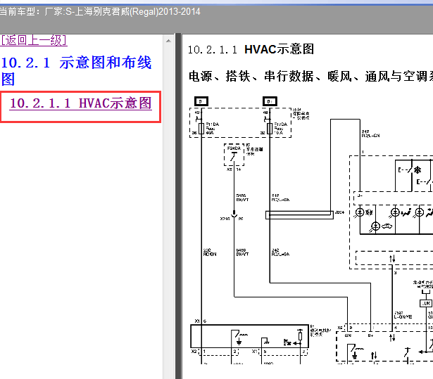 2013-2014年别克君威空调电路图