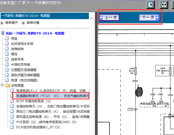 2014年一汽奔腾B70气囊电路图
