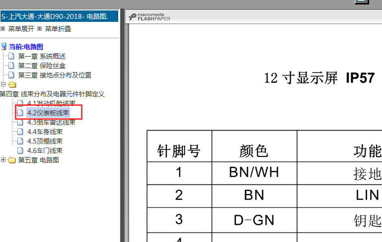 18年大通D90显示屏针脚