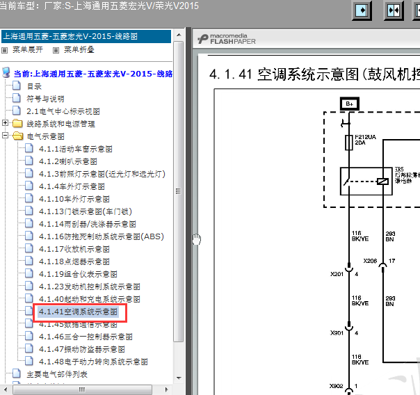 15年五菱荣光空调线路图