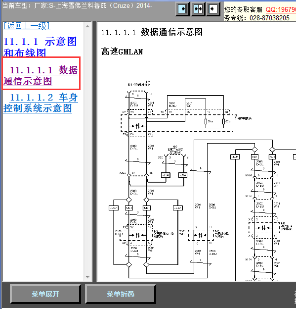 14年雪佛兰科鲁兹CAN线路图