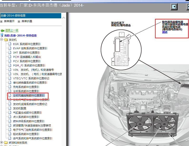 14年杰德空调电子扇继电器位置